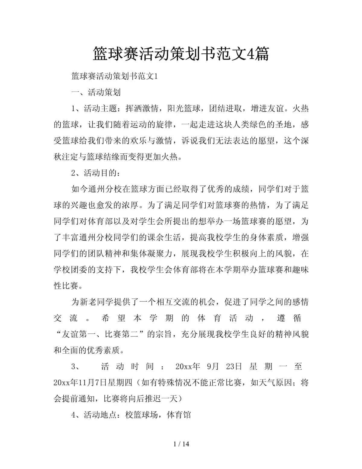 如何通过反馈分析提升篮球战术意识_1
